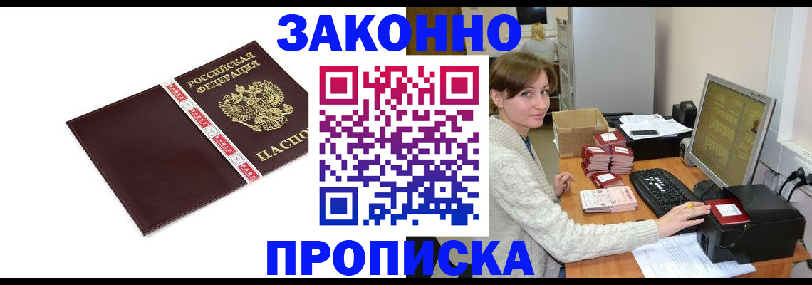 прописка штамп в Калаче-на-Дону