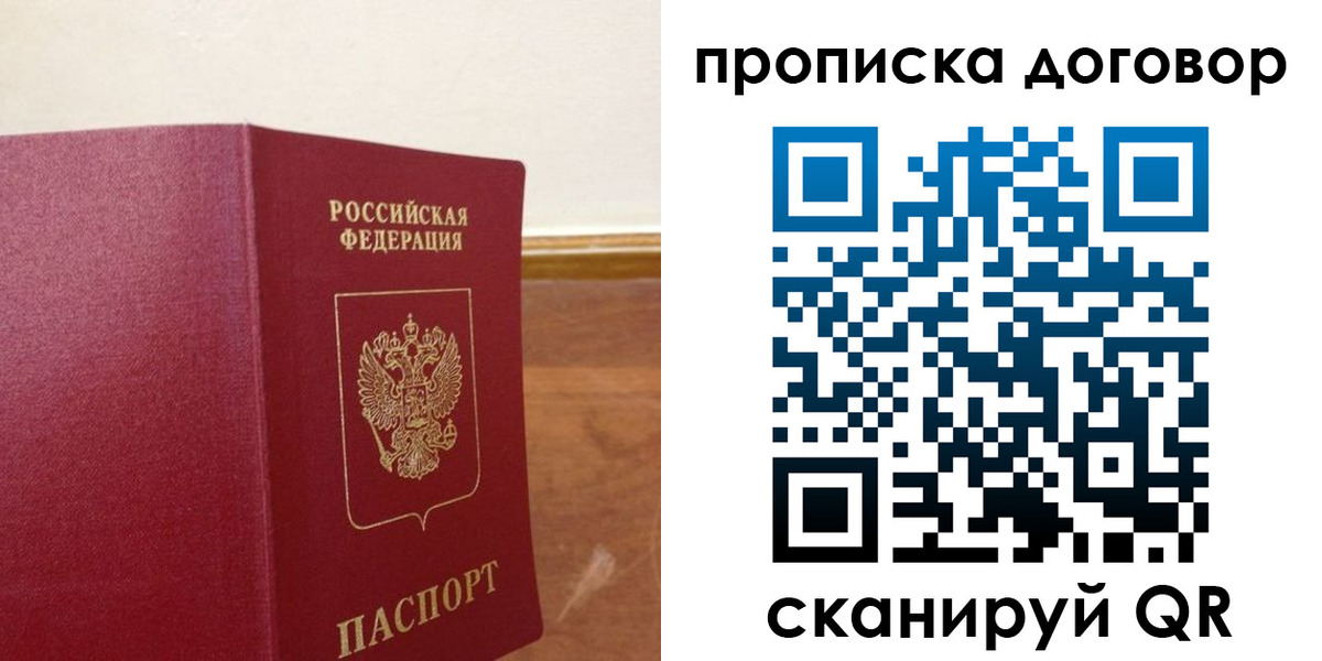 прописка для работы в Калаче-на-Дону